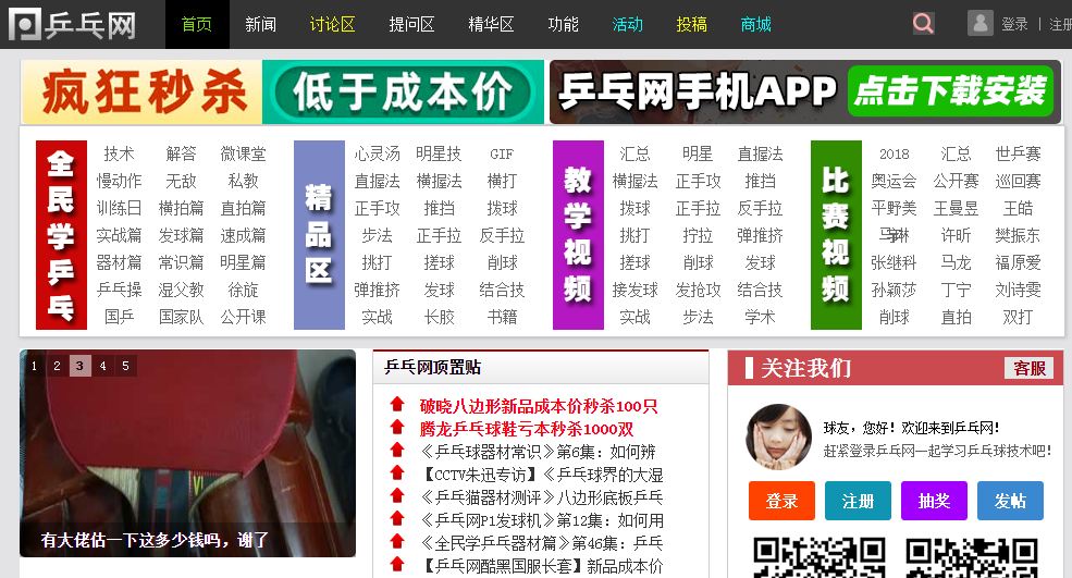 乒乓球网
