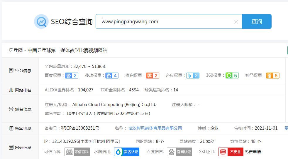 乒乓球网