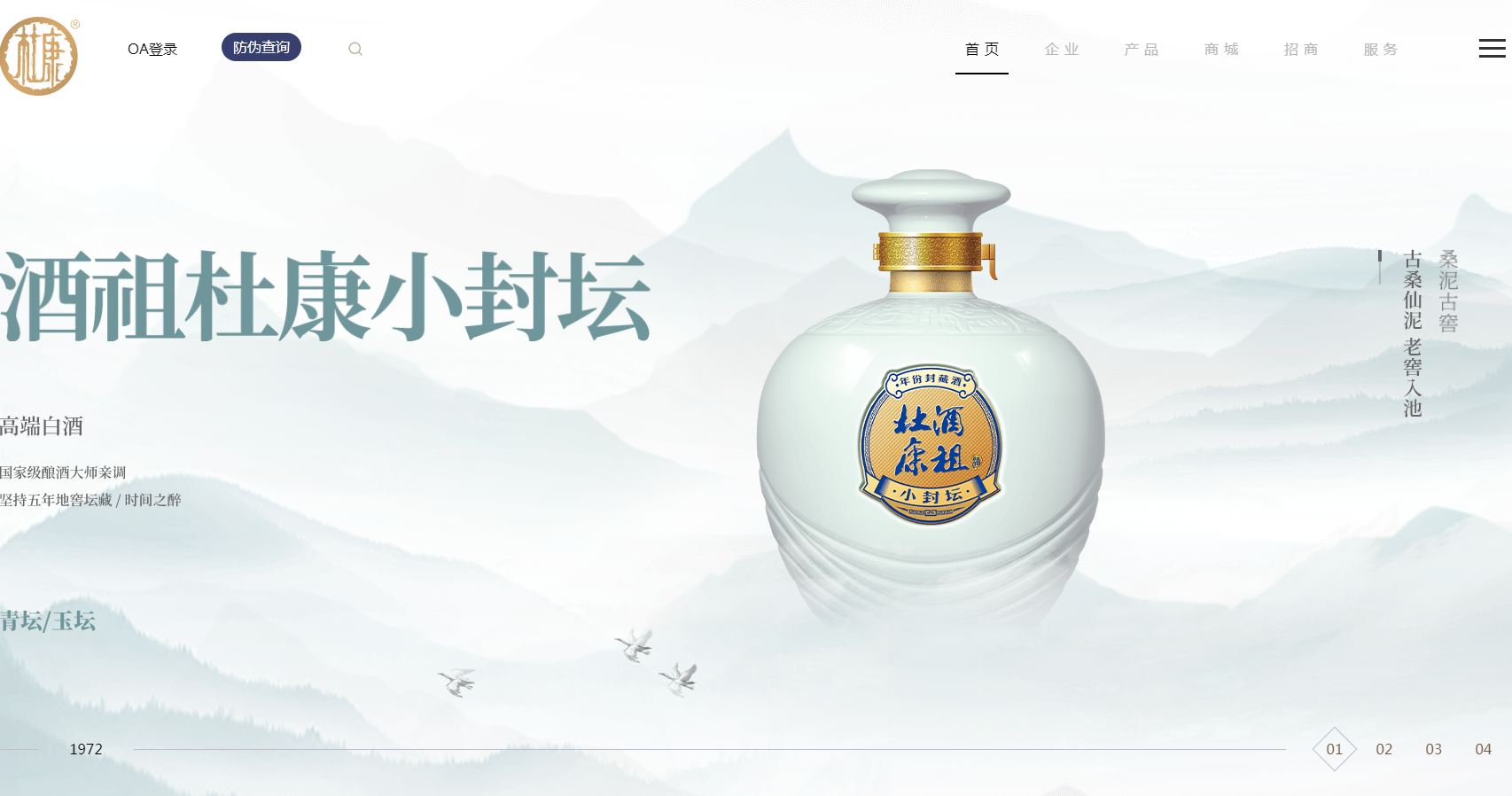 杜康白酒